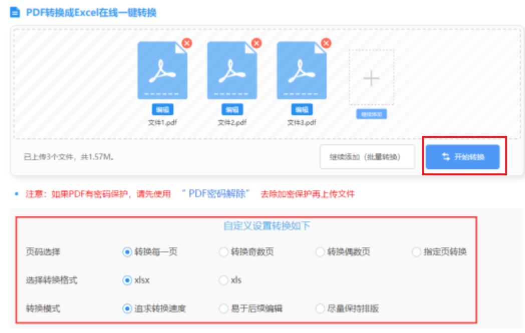 万象国际体育使用讲解 - 开始转换